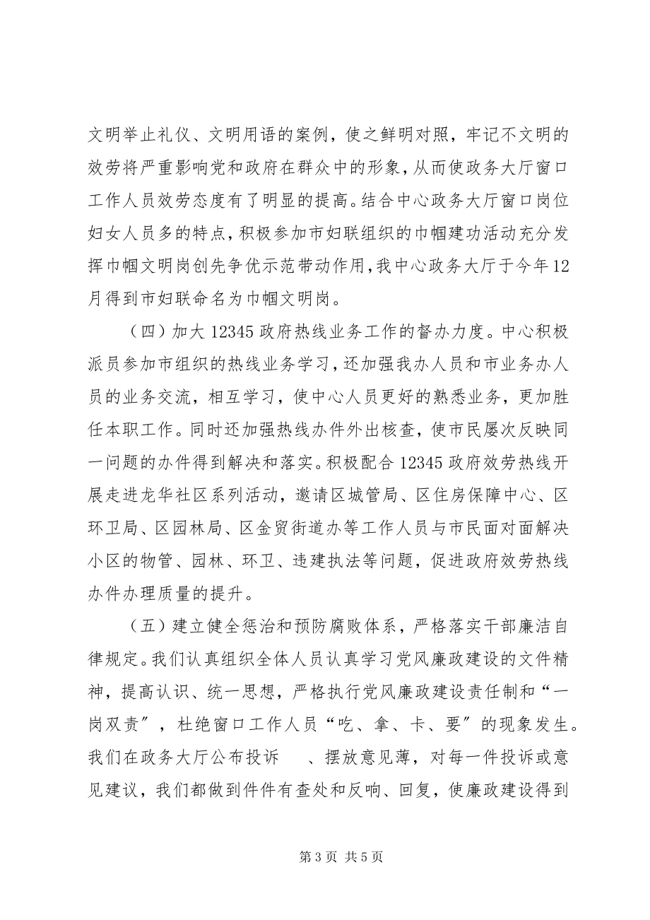 2023年区政务服务中心工作报告.docx_第3页