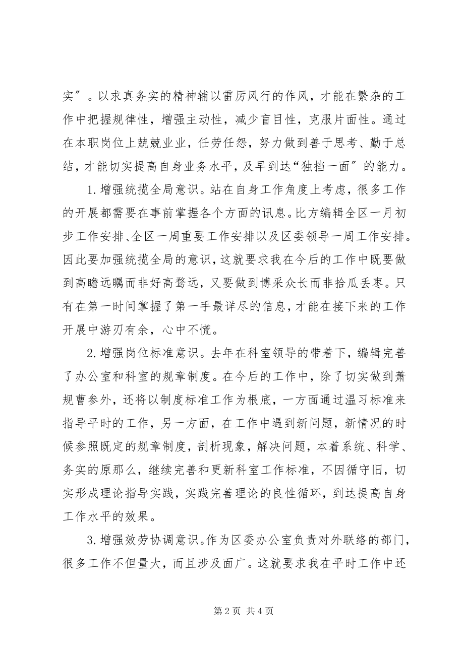 2023年区委办公室工作务虚报告.docx_第2页