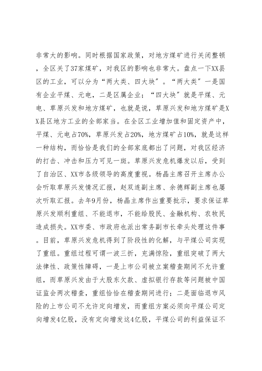 2023年区委书记辛广昌在全区经济形势分析会上的致辞.doc_第2页