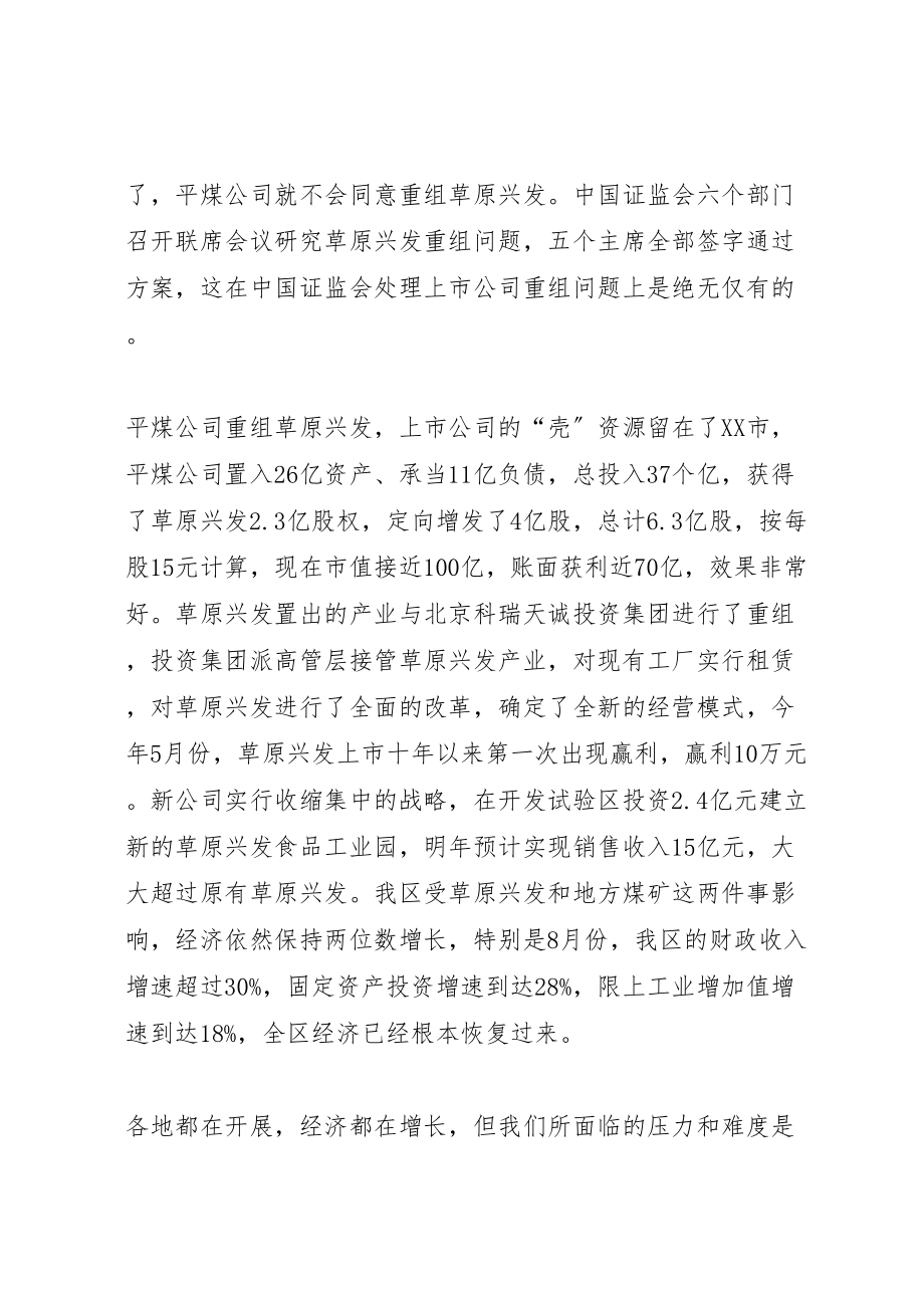 2023年区委书记辛广昌在全区经济形势分析会上的致辞.doc_第3页