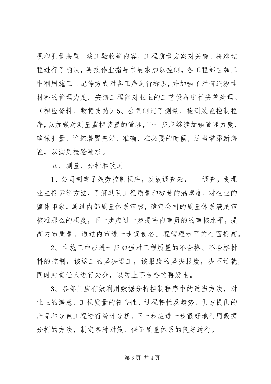 2023年公司质量管理体系运行情况总结分析.docx_第3页