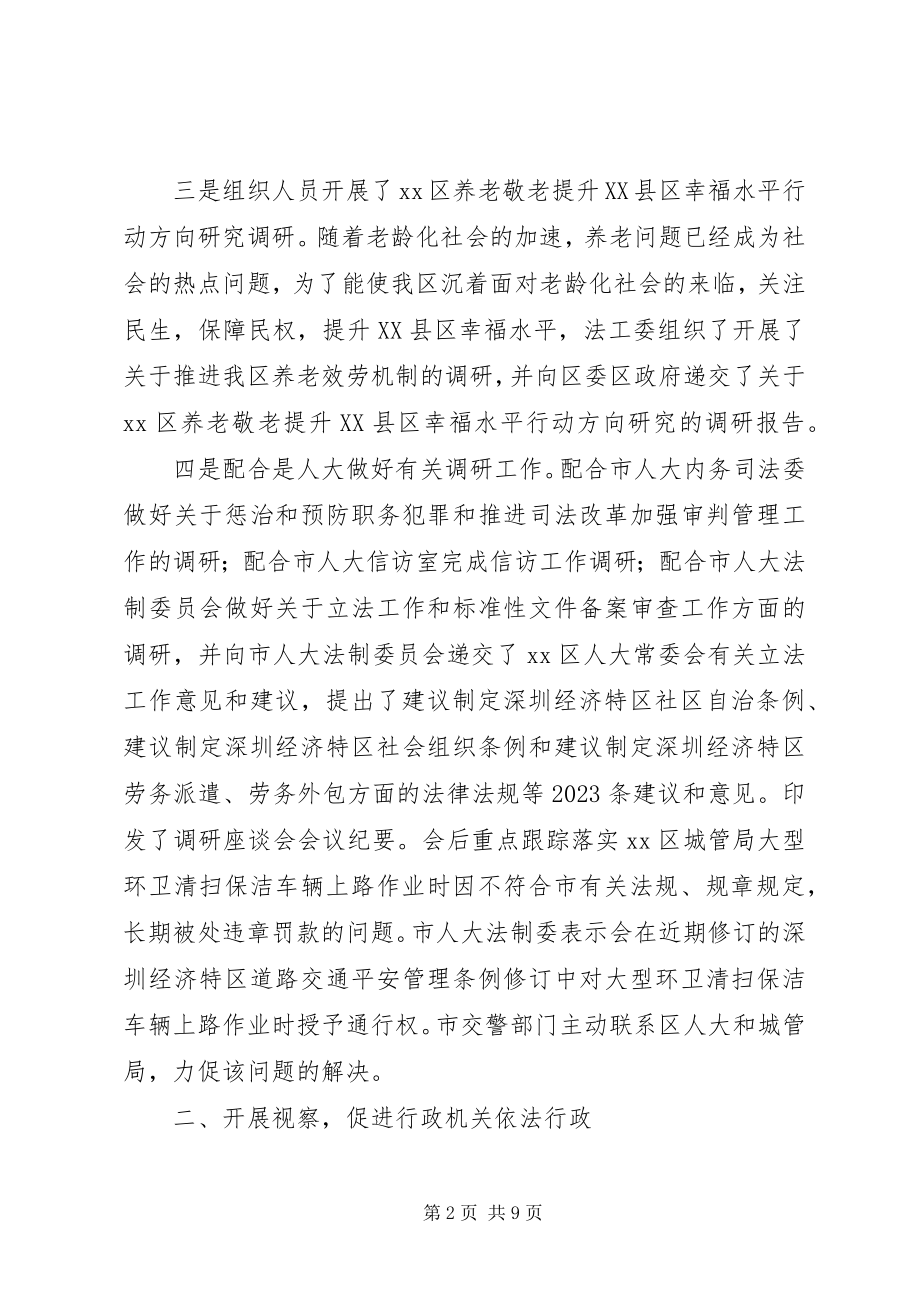 2023年区人大常委会法工委工作报告.docx_第2页