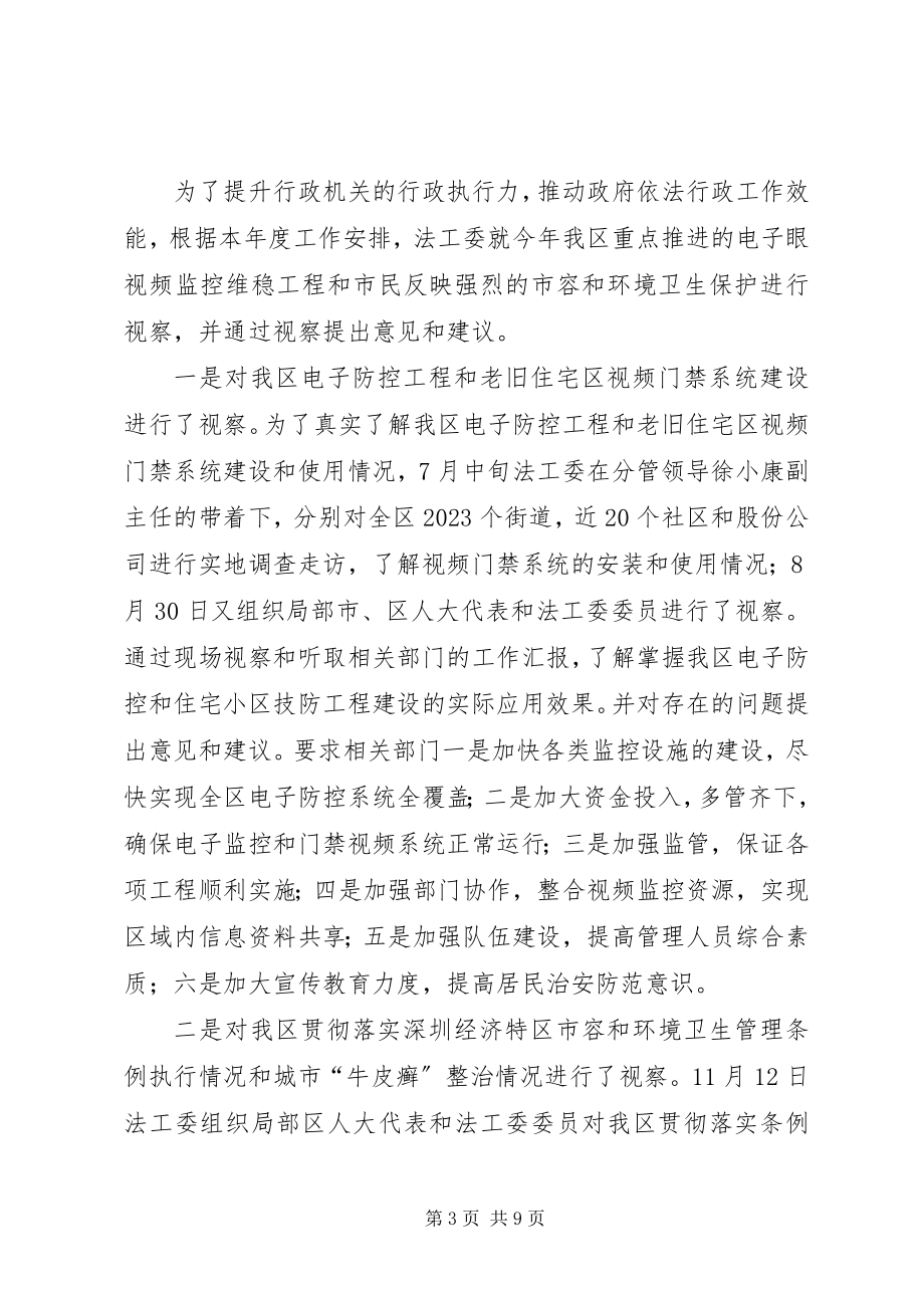 2023年区人大常委会法工委工作报告.docx_第3页