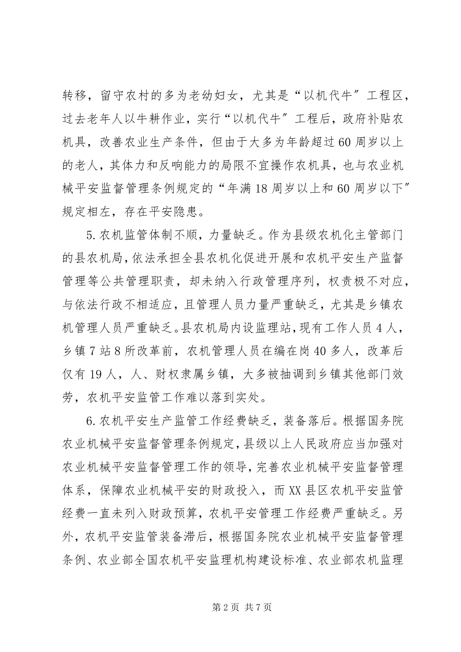 2023年农机安全生产工作分析与对策.docx_第2页