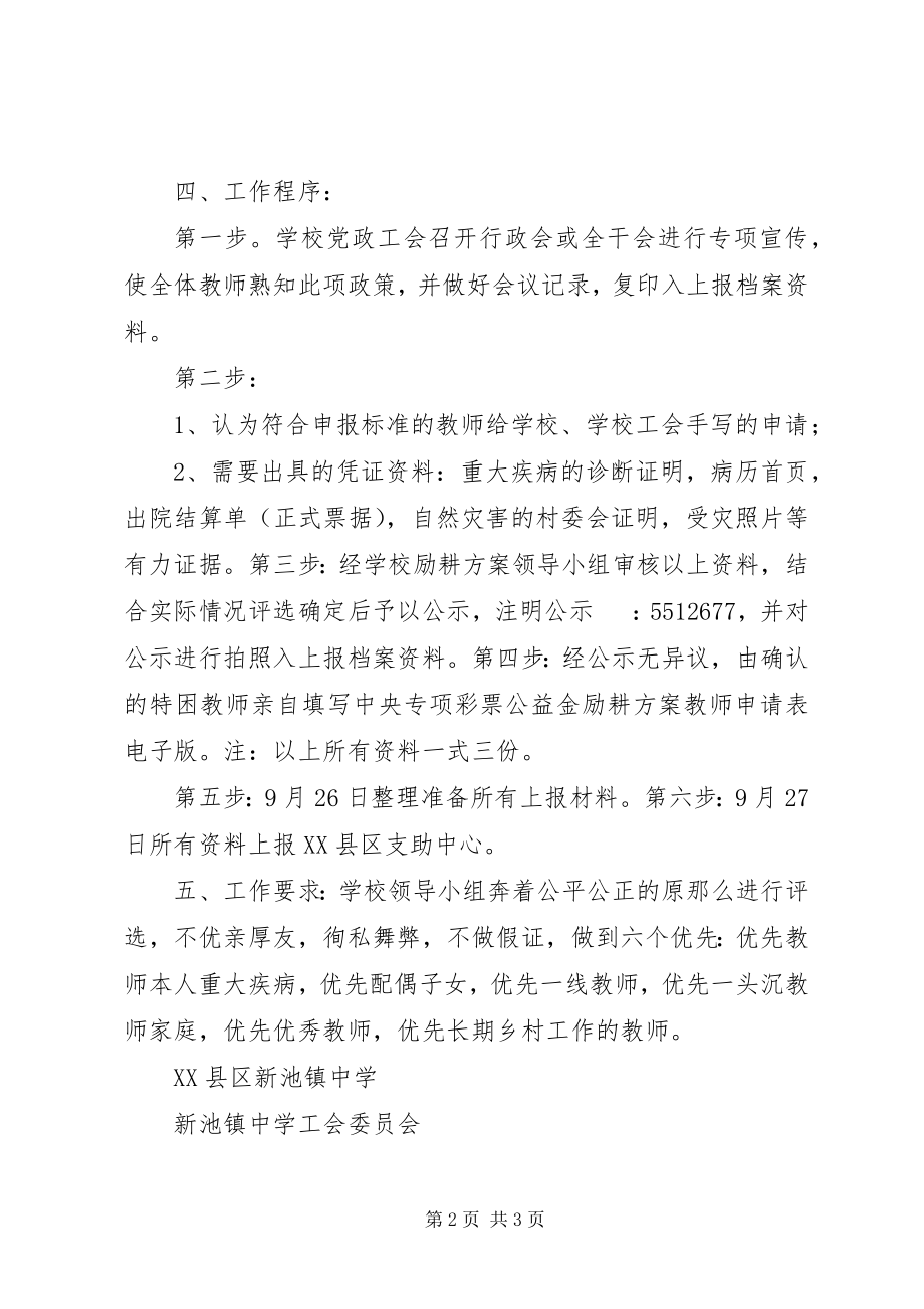 2023年励耕计划工作报告.docx_第2页