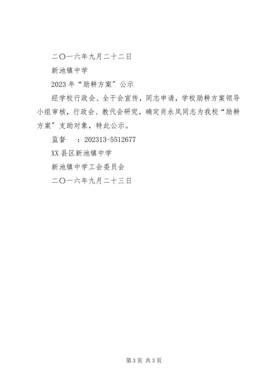 2023年励耕计划工作报告.docx_第3页