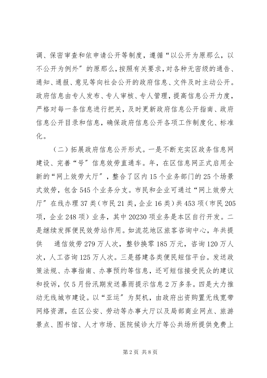 2023年区政资讯公开年度报告.docx_第2页