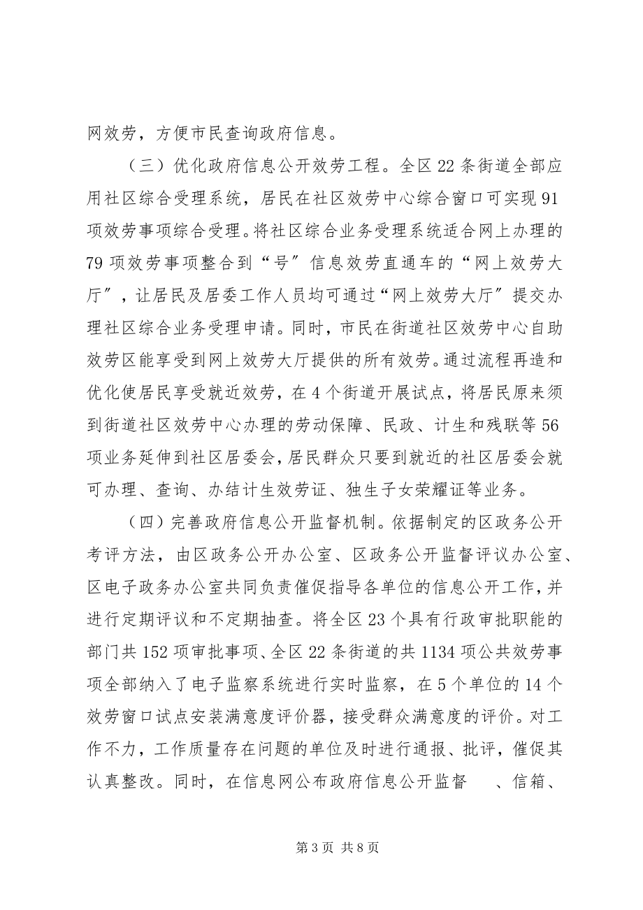 2023年区政资讯公开年度报告.docx_第3页