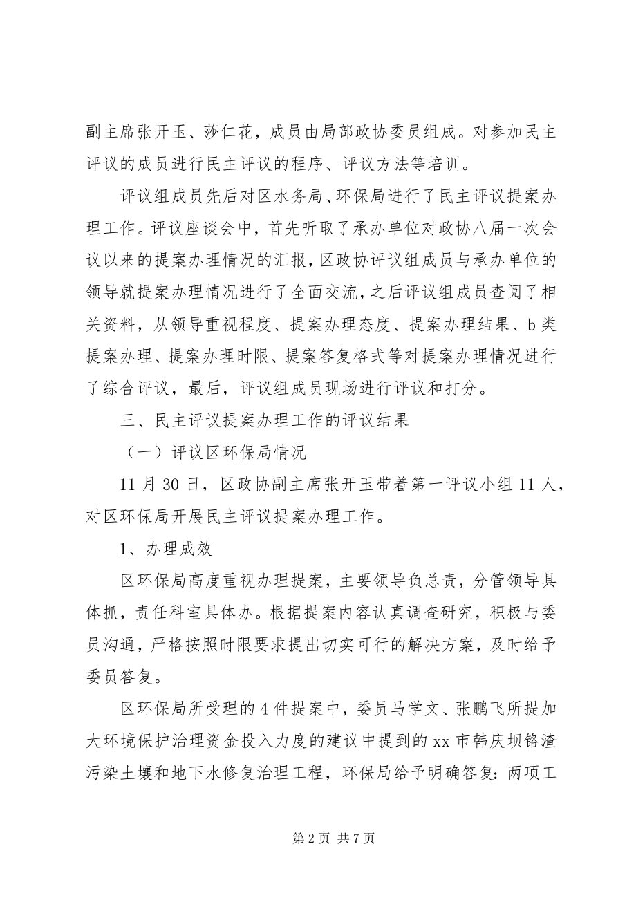 2023年区委员会办公室民主评议提案办理工作情况报告.docx_第2页