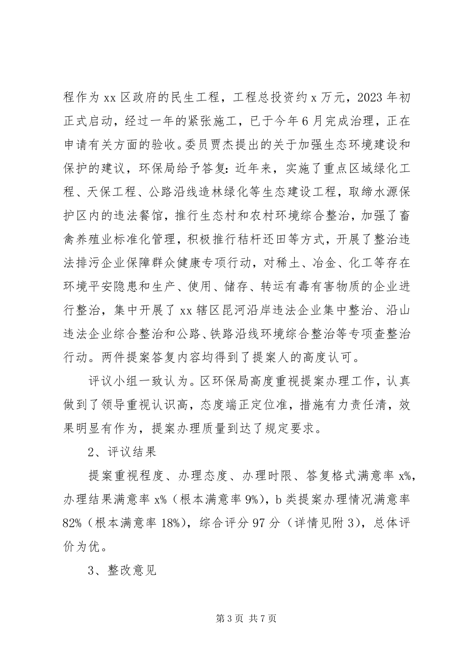 2023年区委员会办公室民主评议提案办理工作情况报告.docx_第3页