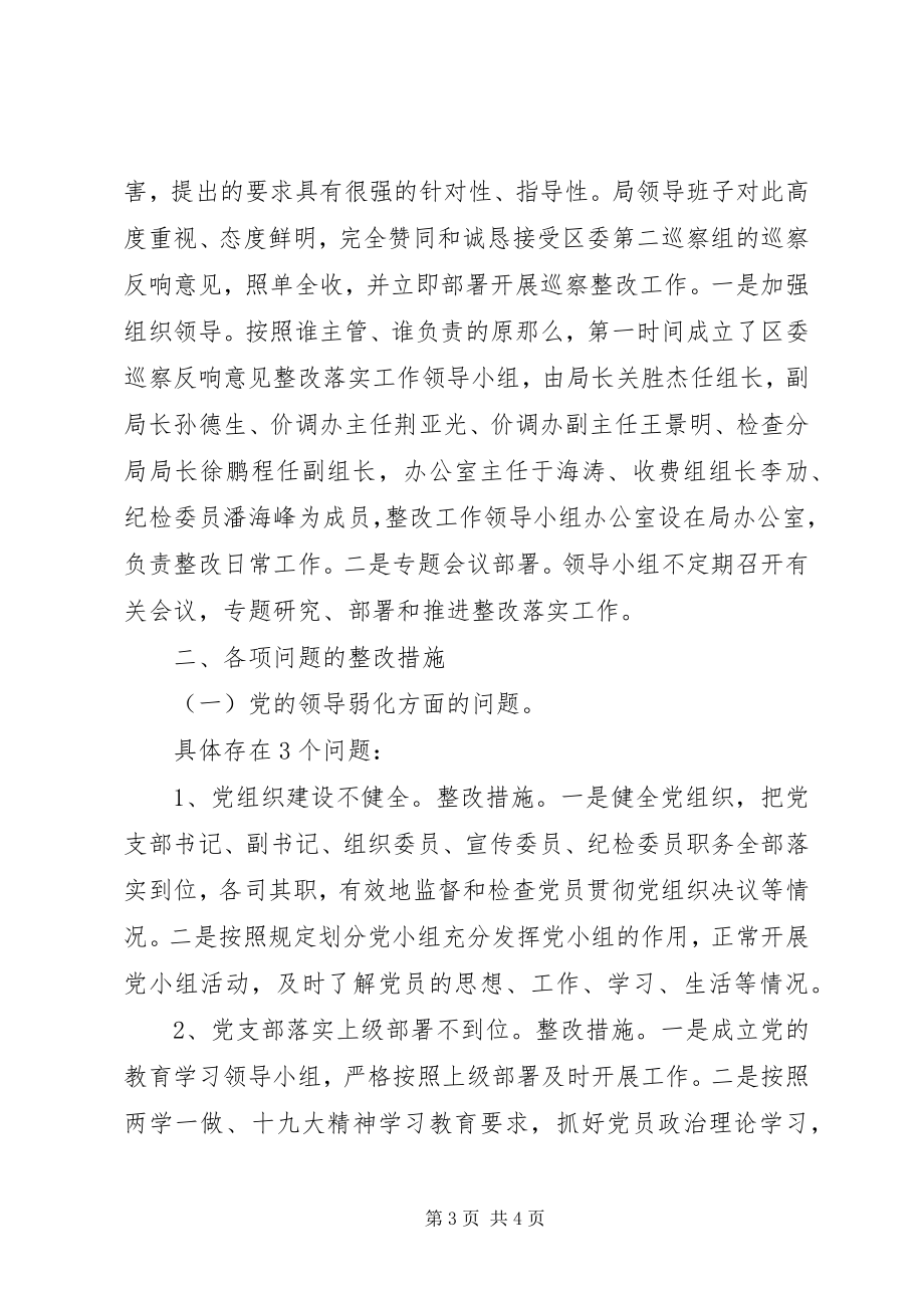 2023年区委巡察组反馈意见整改情况的报告.docx_第3页