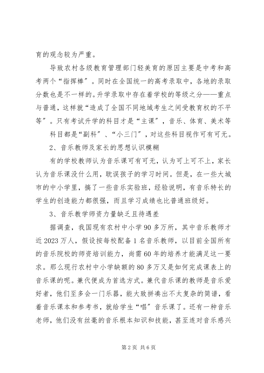 2023年农村中学思想政治教育现状的分析与思考.docx_第2页