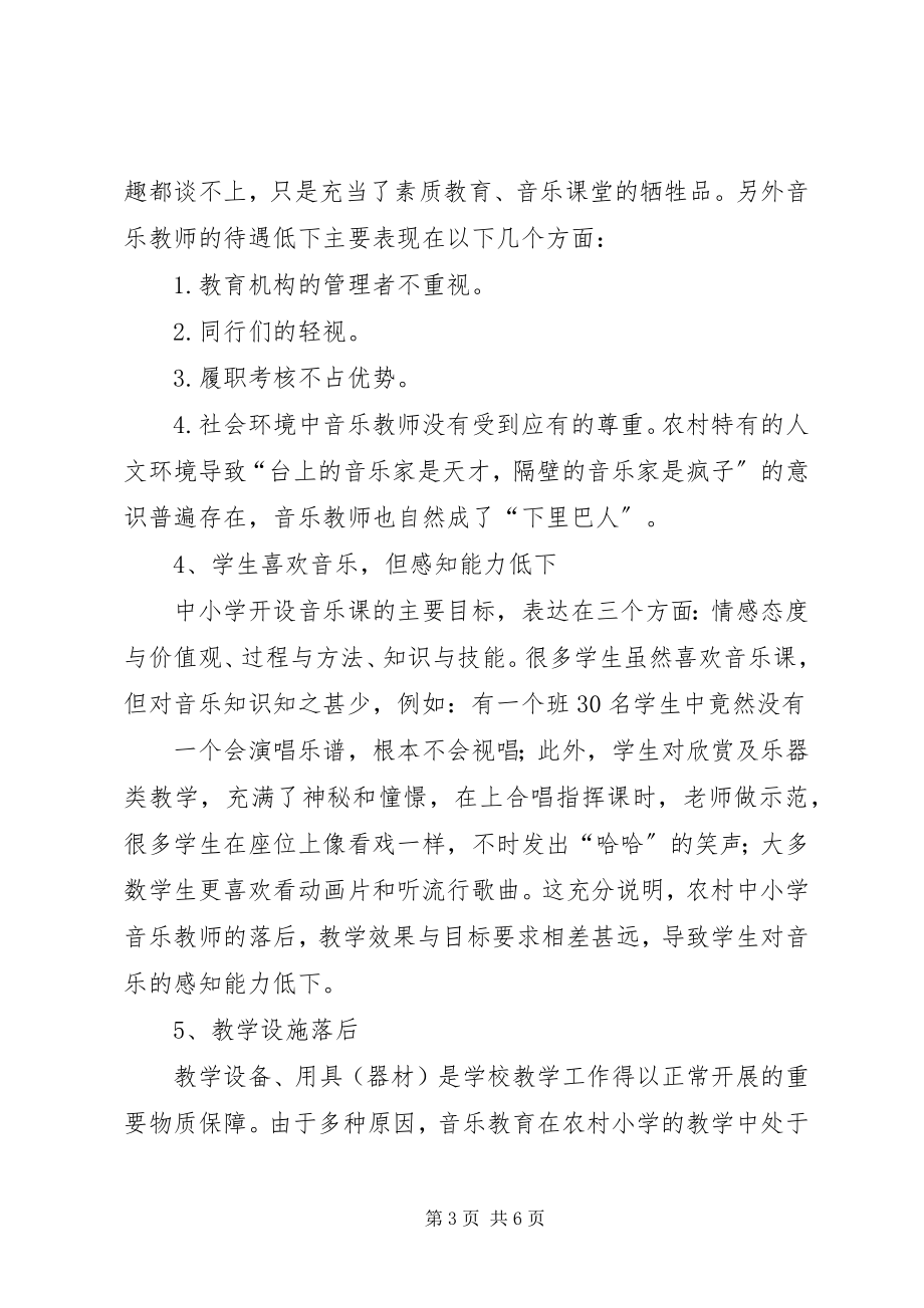 2023年农村中学思想政治教育现状的分析与思考.docx_第3页