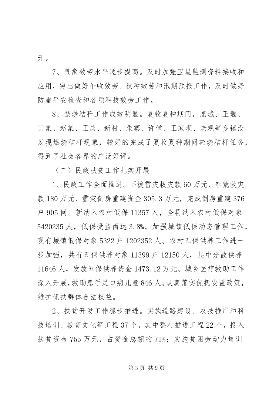 2023年副县长述职述廉报告之七.docx_第3页