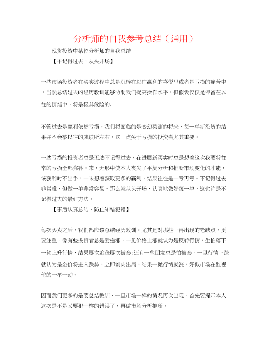 2023年分析师的自我总结.docx_第1页