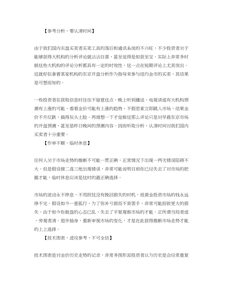 2023年分析师的自我总结.docx_第2页