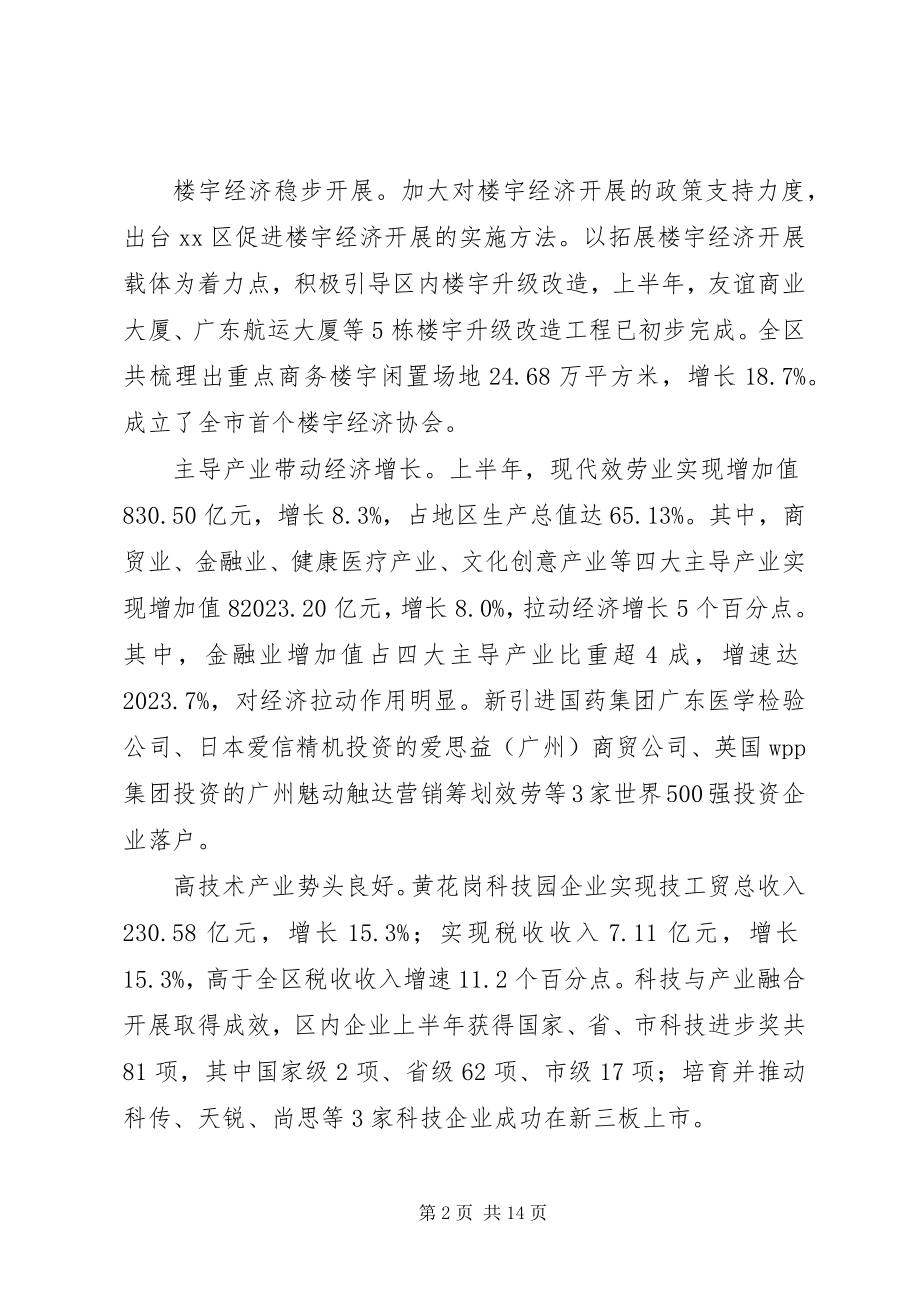 2023年区上半年国民经济和社会发展工作报告.docx_第2页