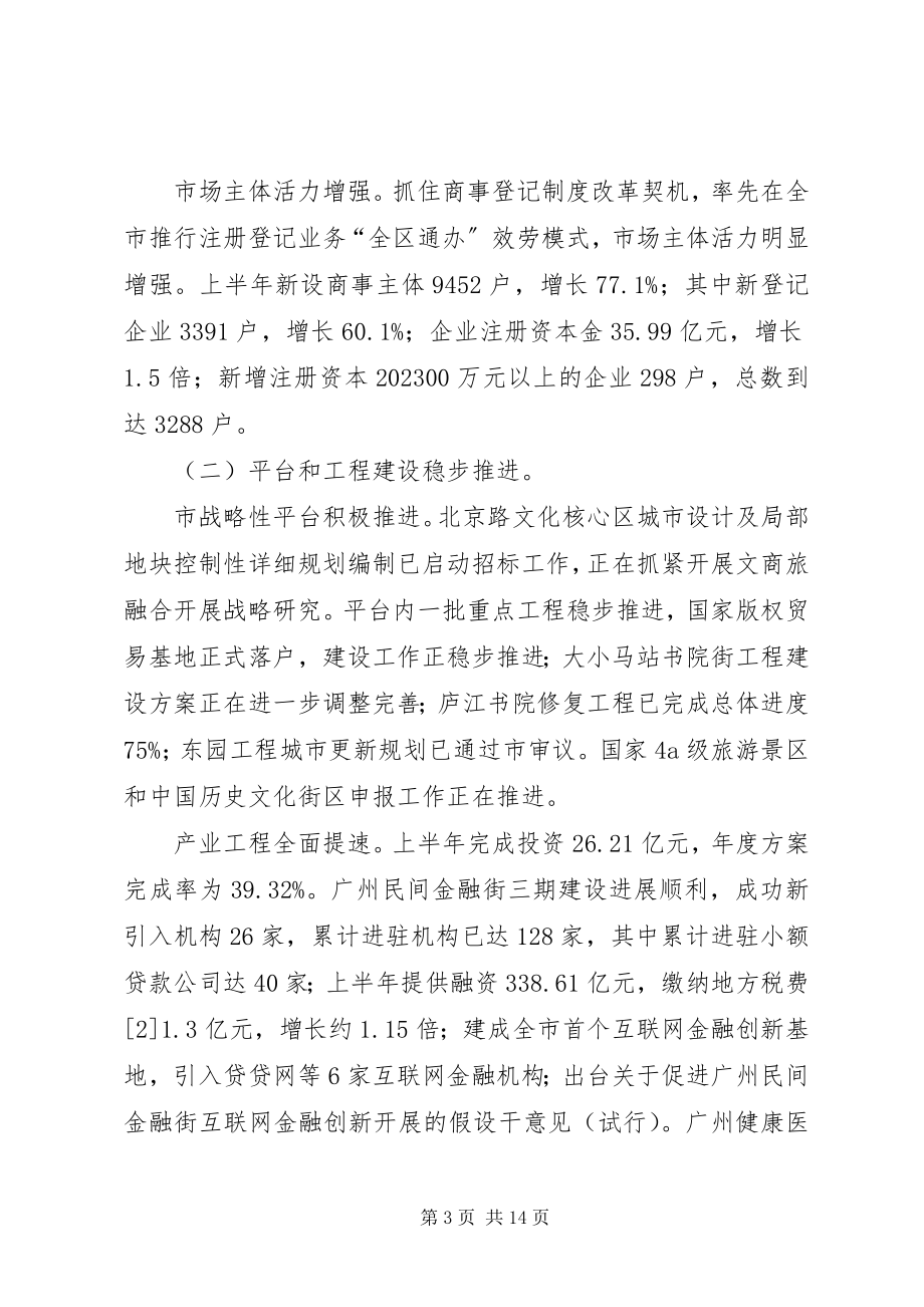 2023年区上半年国民经济和社会发展工作报告.docx_第3页