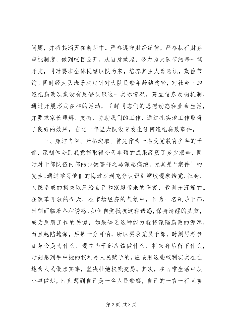 2023年公安刑警大队长述廉报告.docx_第2页