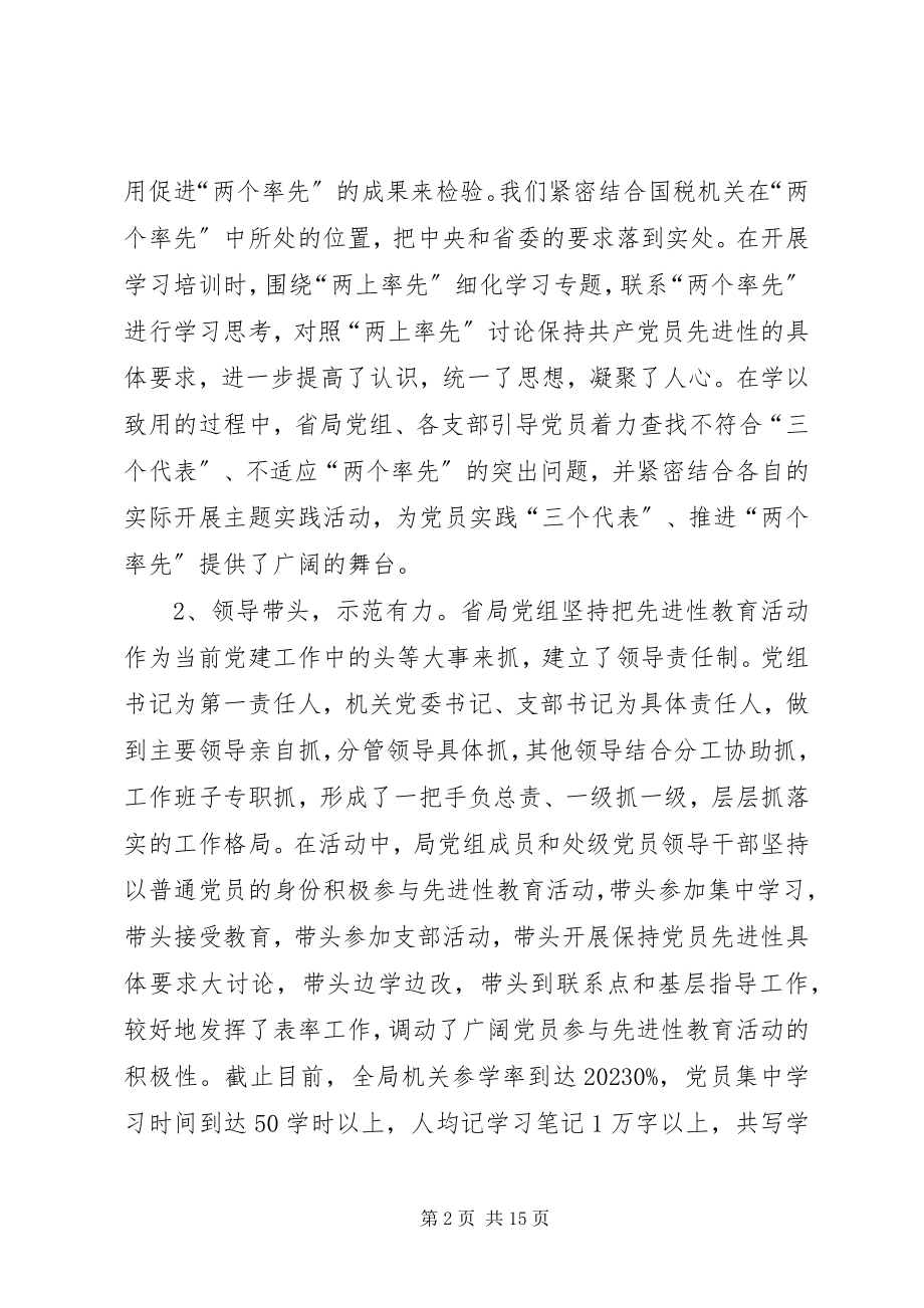 2023年分析评议动员致辞.docx_第2页