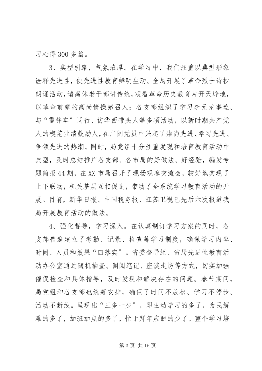 2023年分析评议动员致辞.docx_第3页