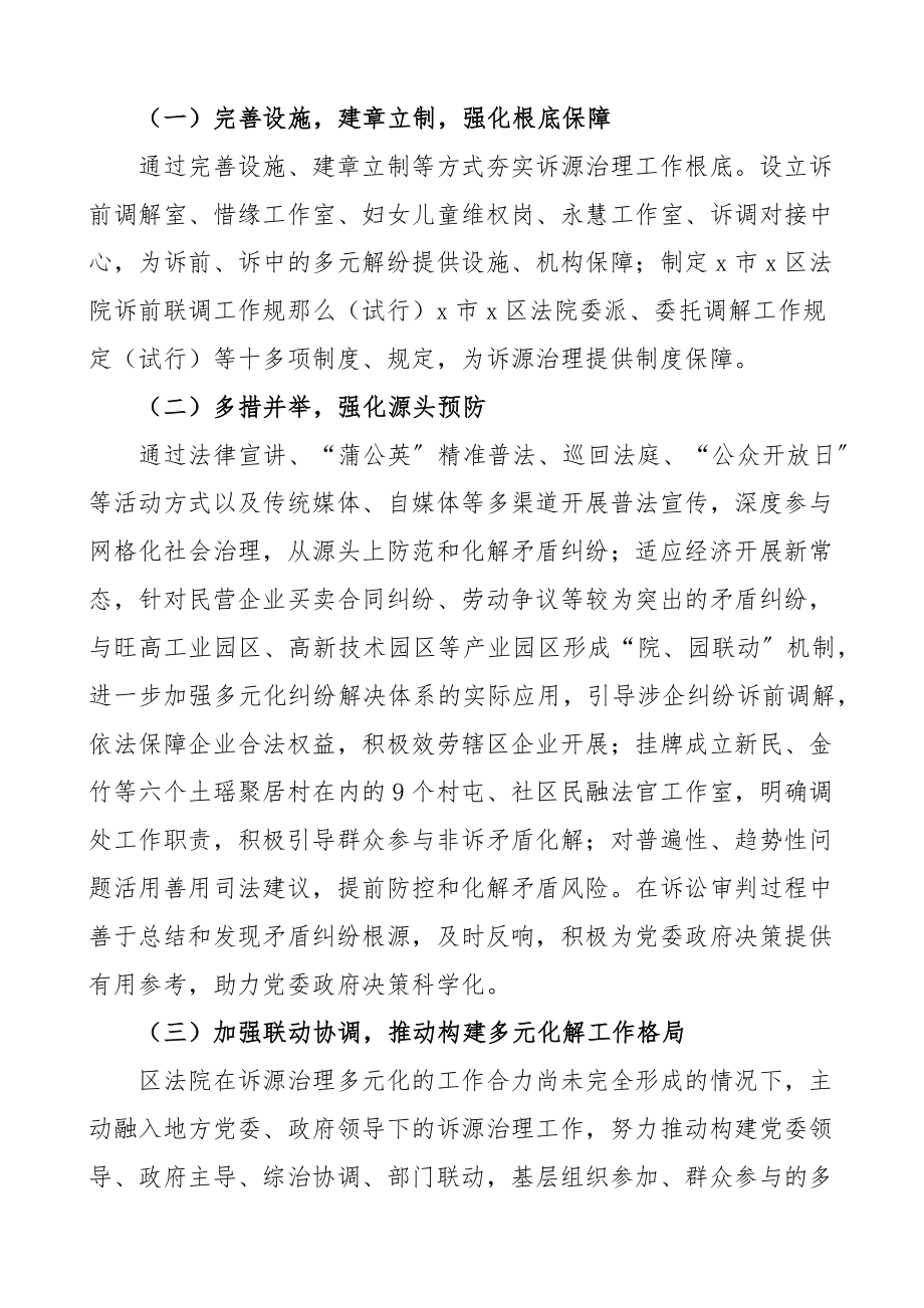 2023年关于区法院诉源治理工作情况的调研报告范文.docx_第2页