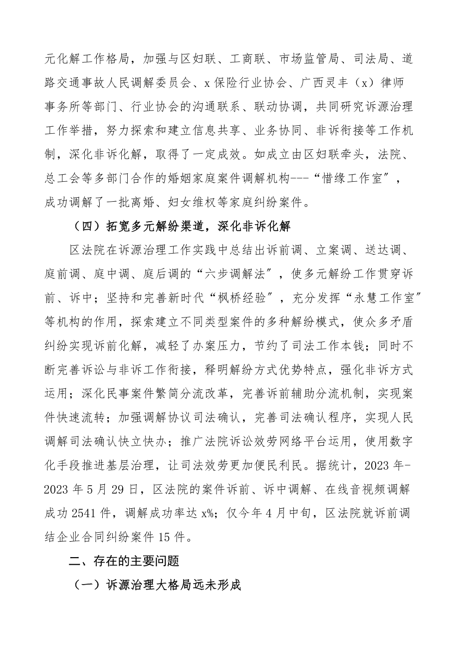 2023年关于区法院诉源治理工作情况的调研报告范文.docx_第3页