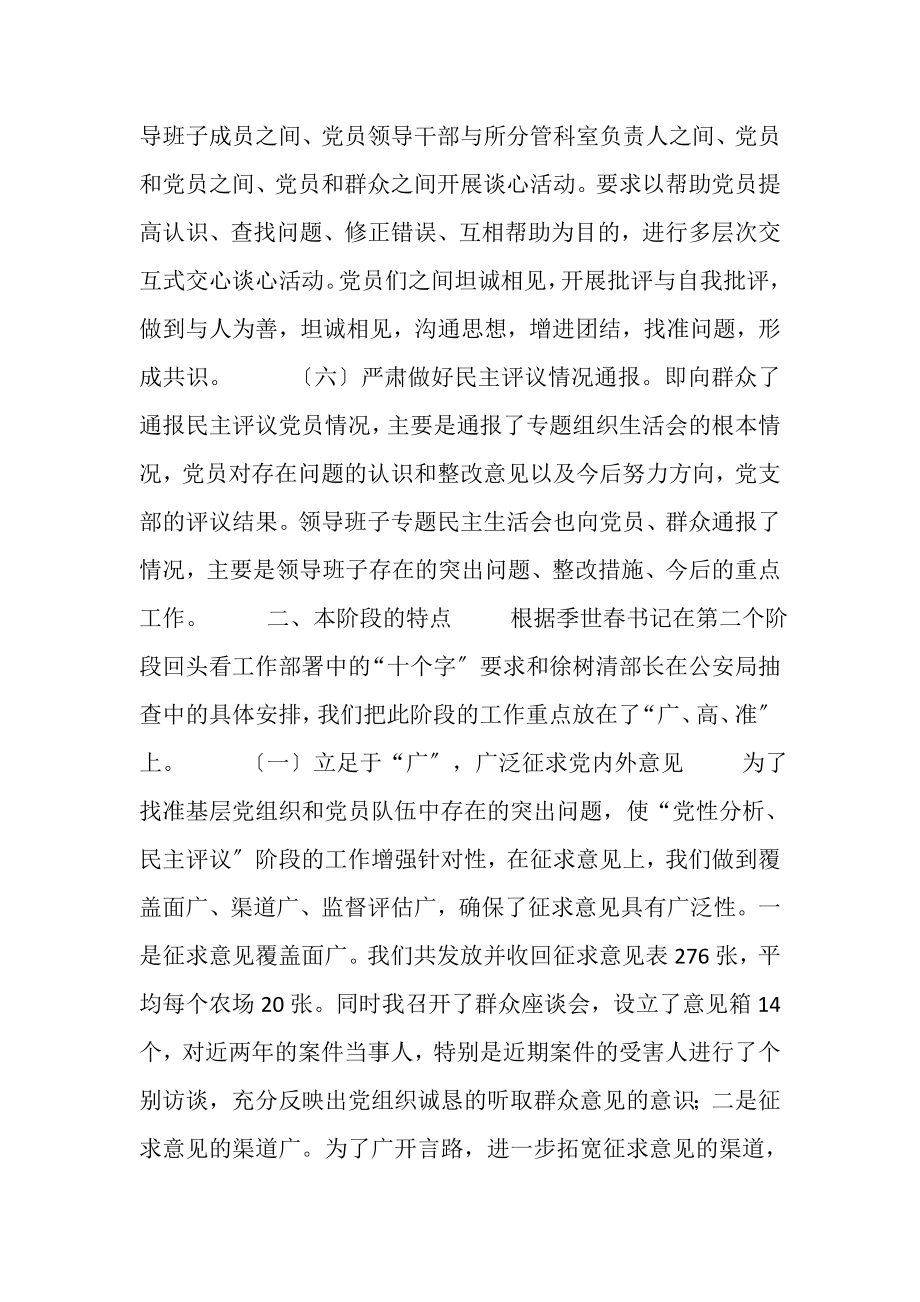 2023年公安系统先进性教育分析评议阶段总结.doc_第3页