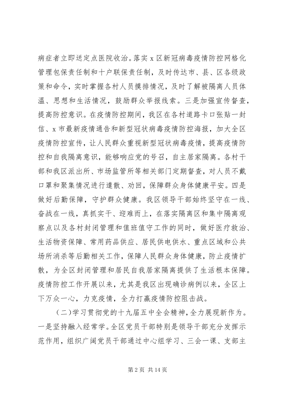 2023年区委书记基层党建工作述职报告新编.docx_第2页