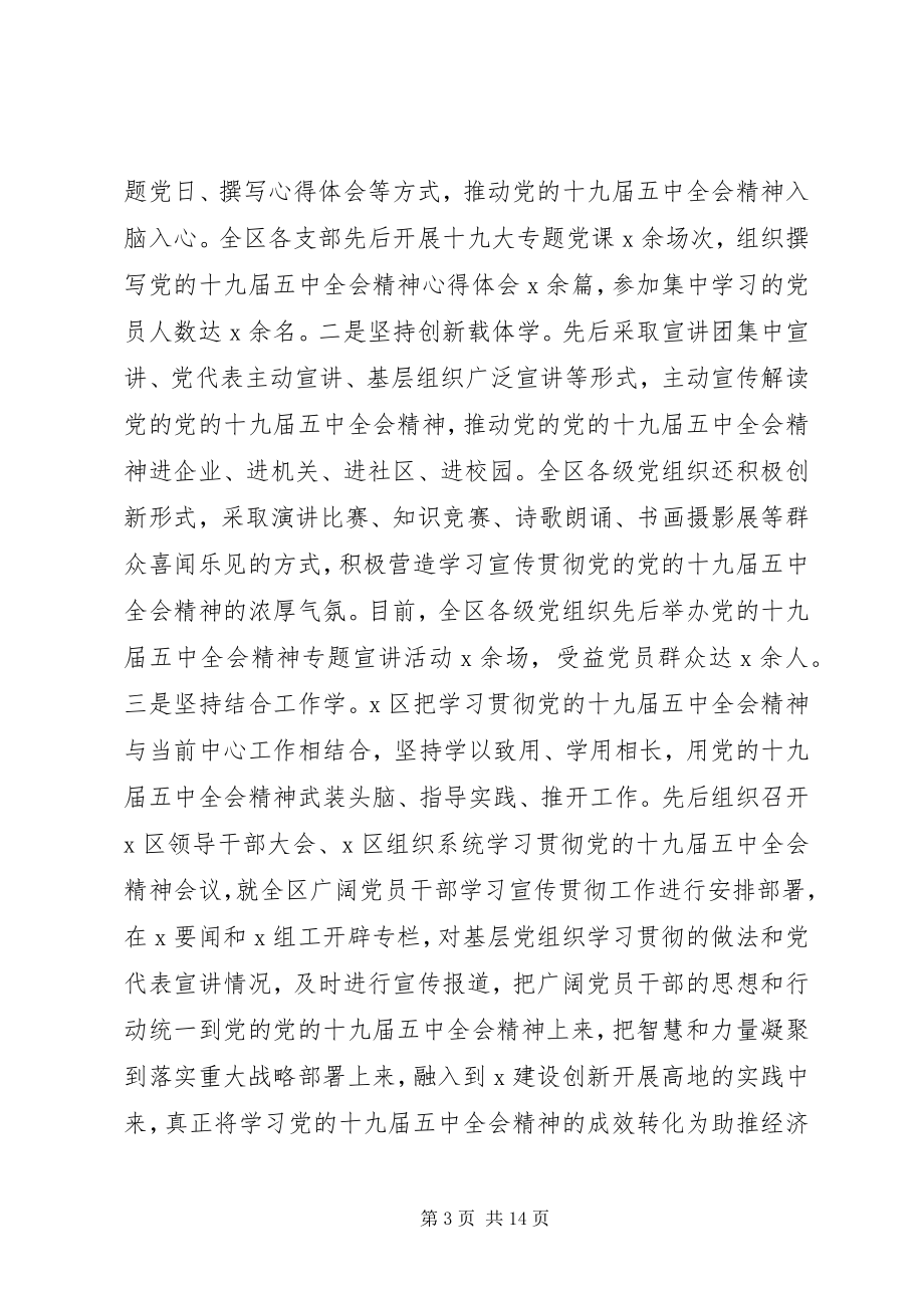 2023年区委书记基层党建工作述职报告新编.docx_第3页