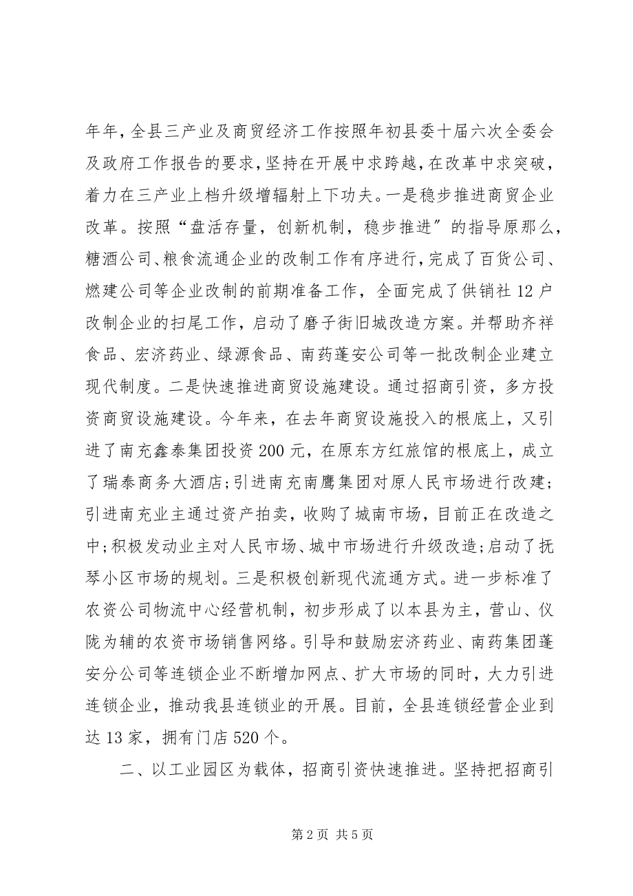 2023年副县长对于人大的评议整改报告.docx_第2页