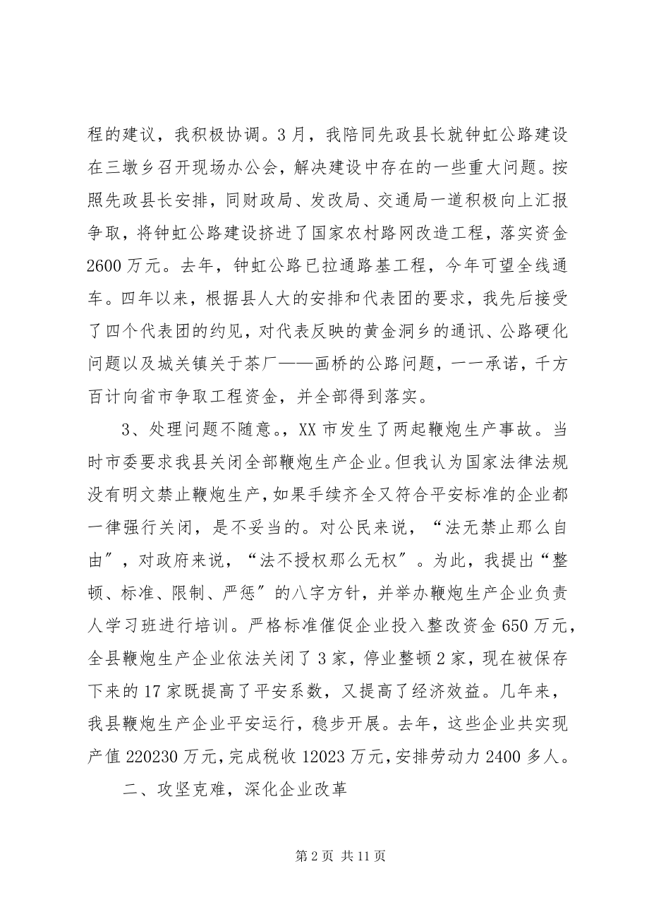 2023年副县长述职述廉报告典型.docx_第2页