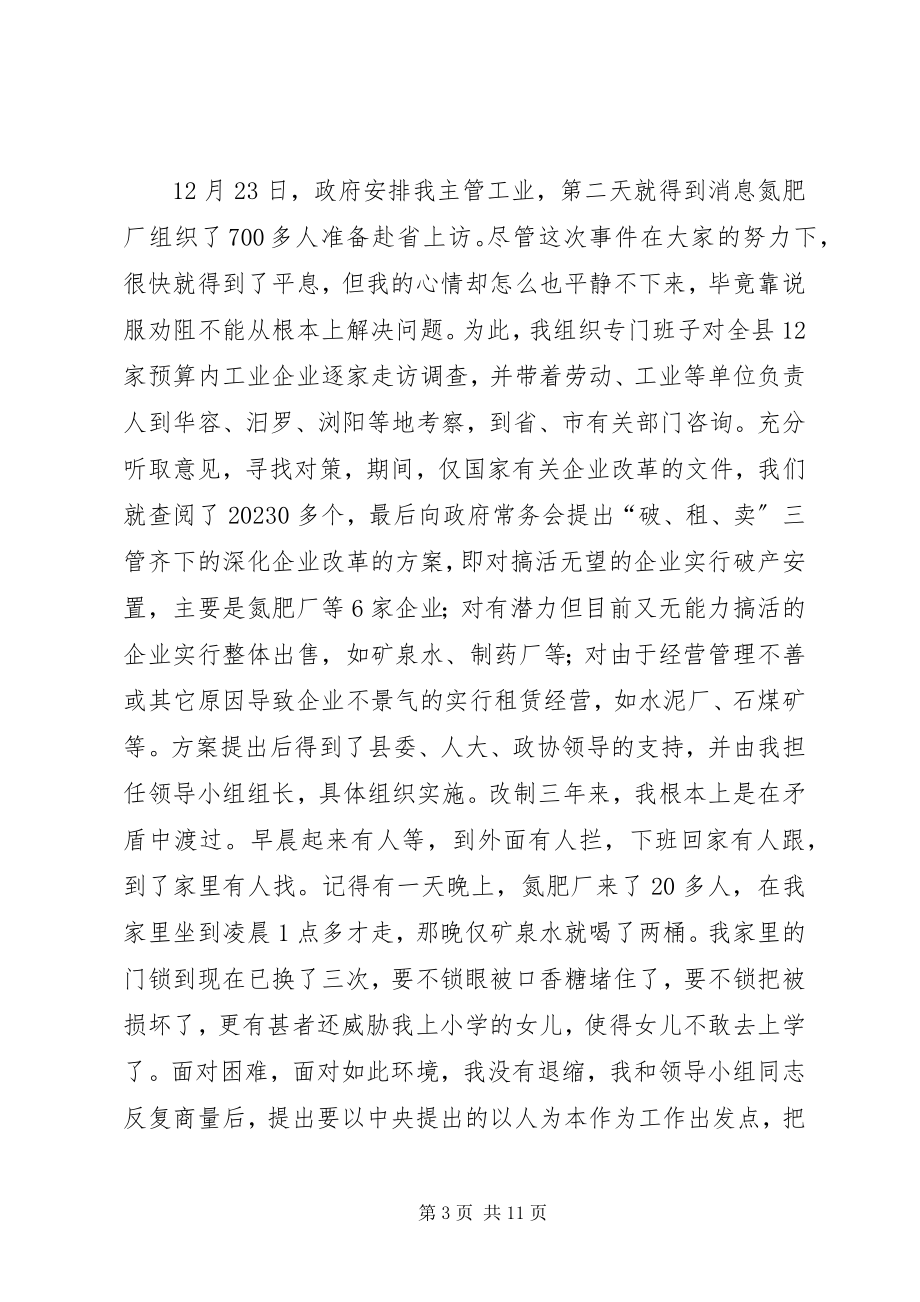 2023年副县长述职述廉报告典型.docx_第3页