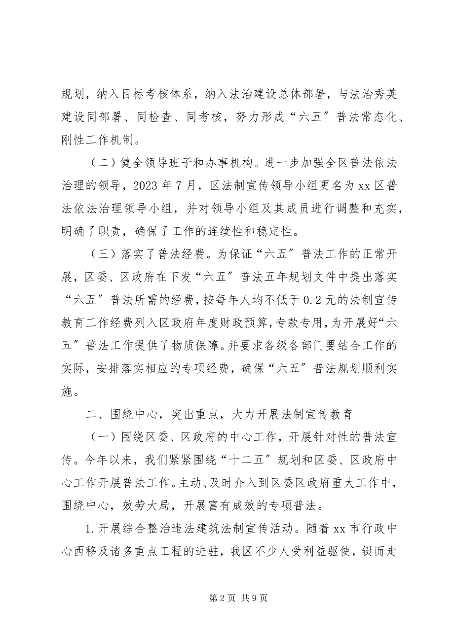 2023年区普法工作总结报告.docx_第2页