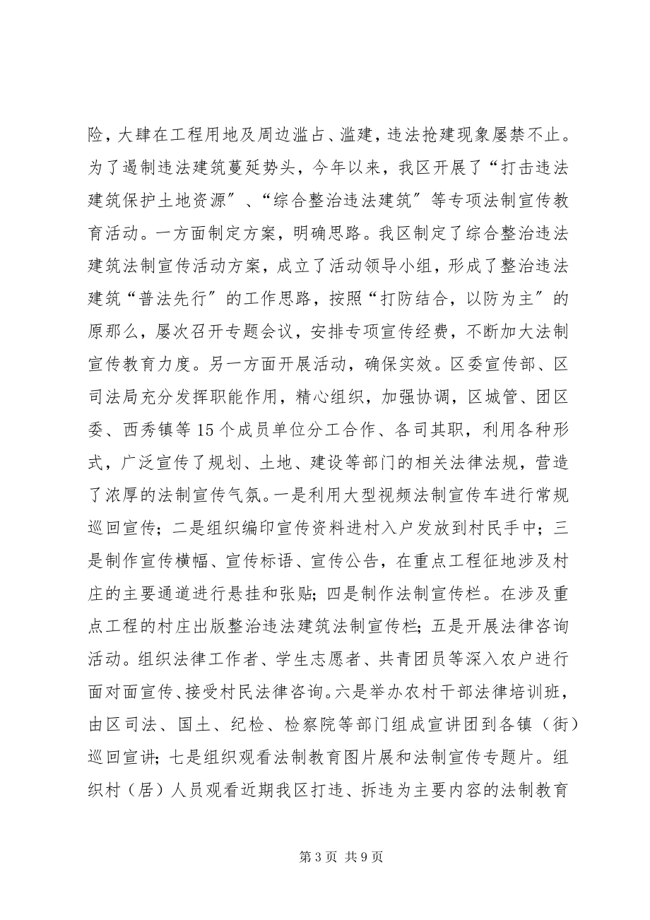 2023年区普法工作总结报告.docx_第3页