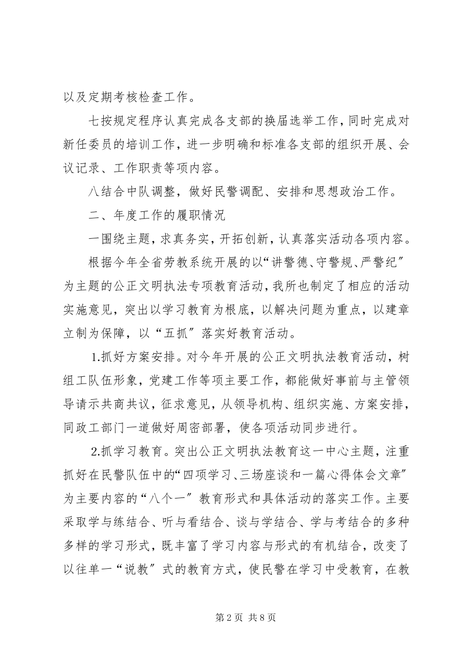 2023年劳教所政治处党建工作述职报告新编.docx_第2页