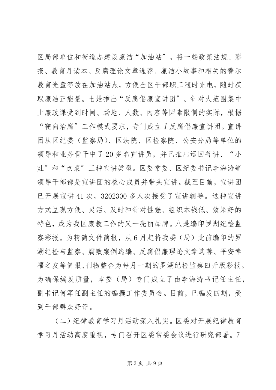 2023年区党风廉政宣传工作总结报告材料.docx_第3页