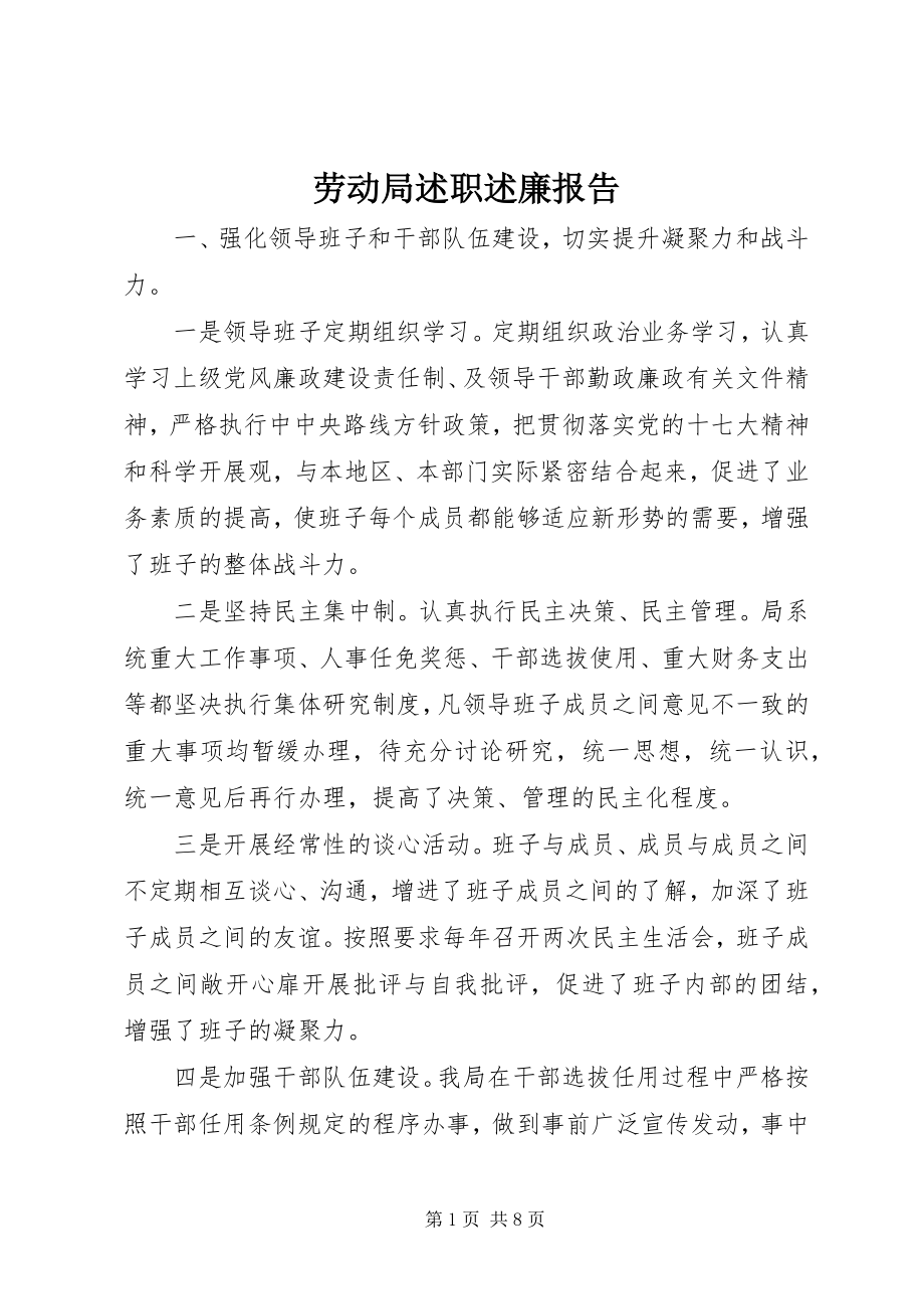 2023年劳动局述职述廉报告.docx_第1页