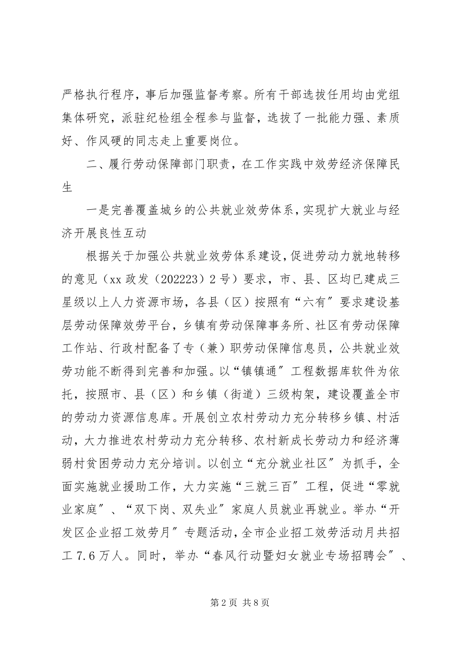 2023年劳动局述职述廉报告.docx_第2页