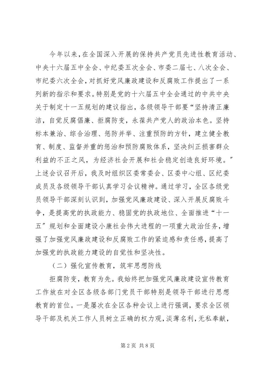 2023年区委书记贯彻落实党风廉政建设责任制的报告.docx_第2页