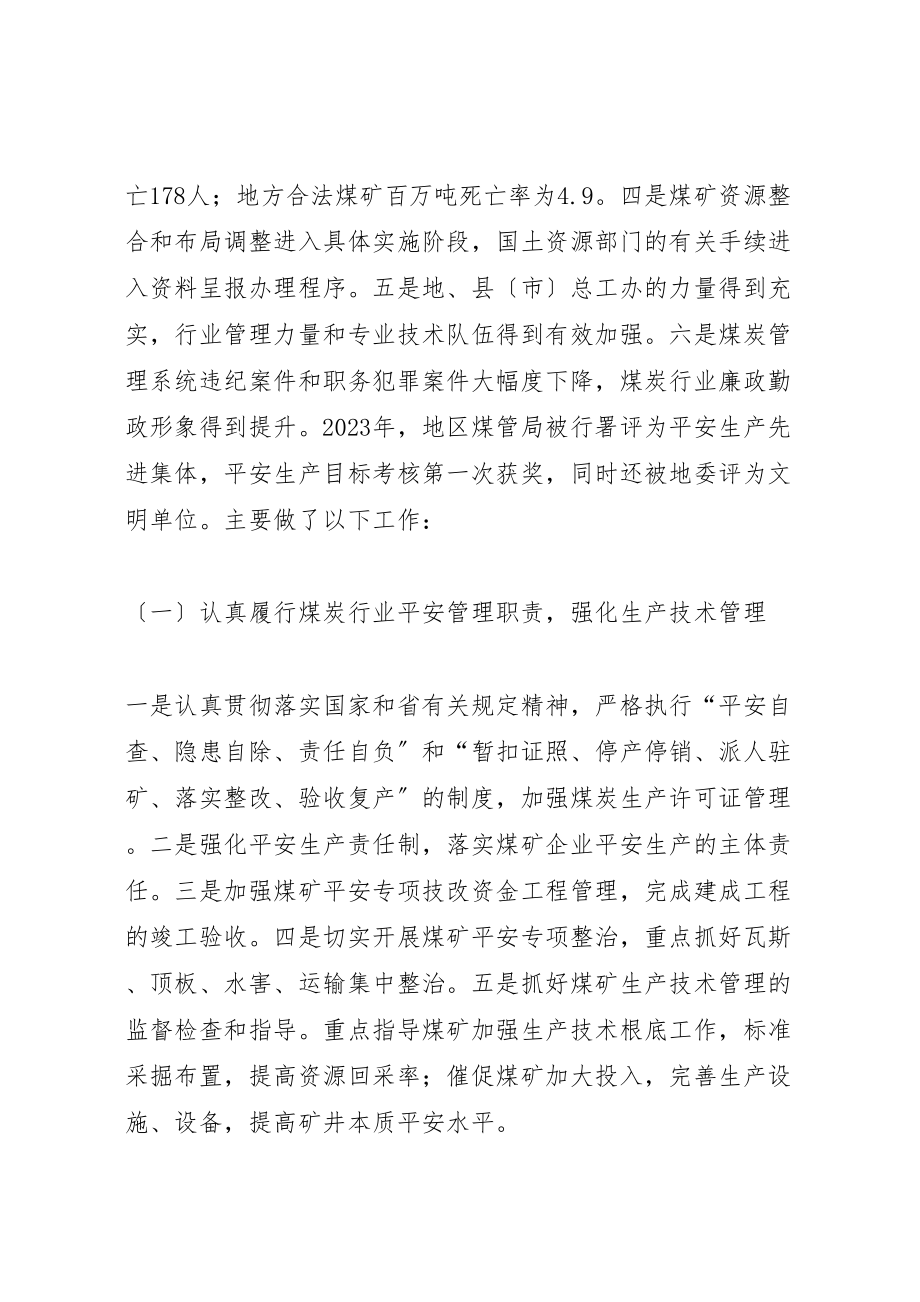 2023年区煤炭管理局局长在全区煤炭工作会上的报告.doc_第2页