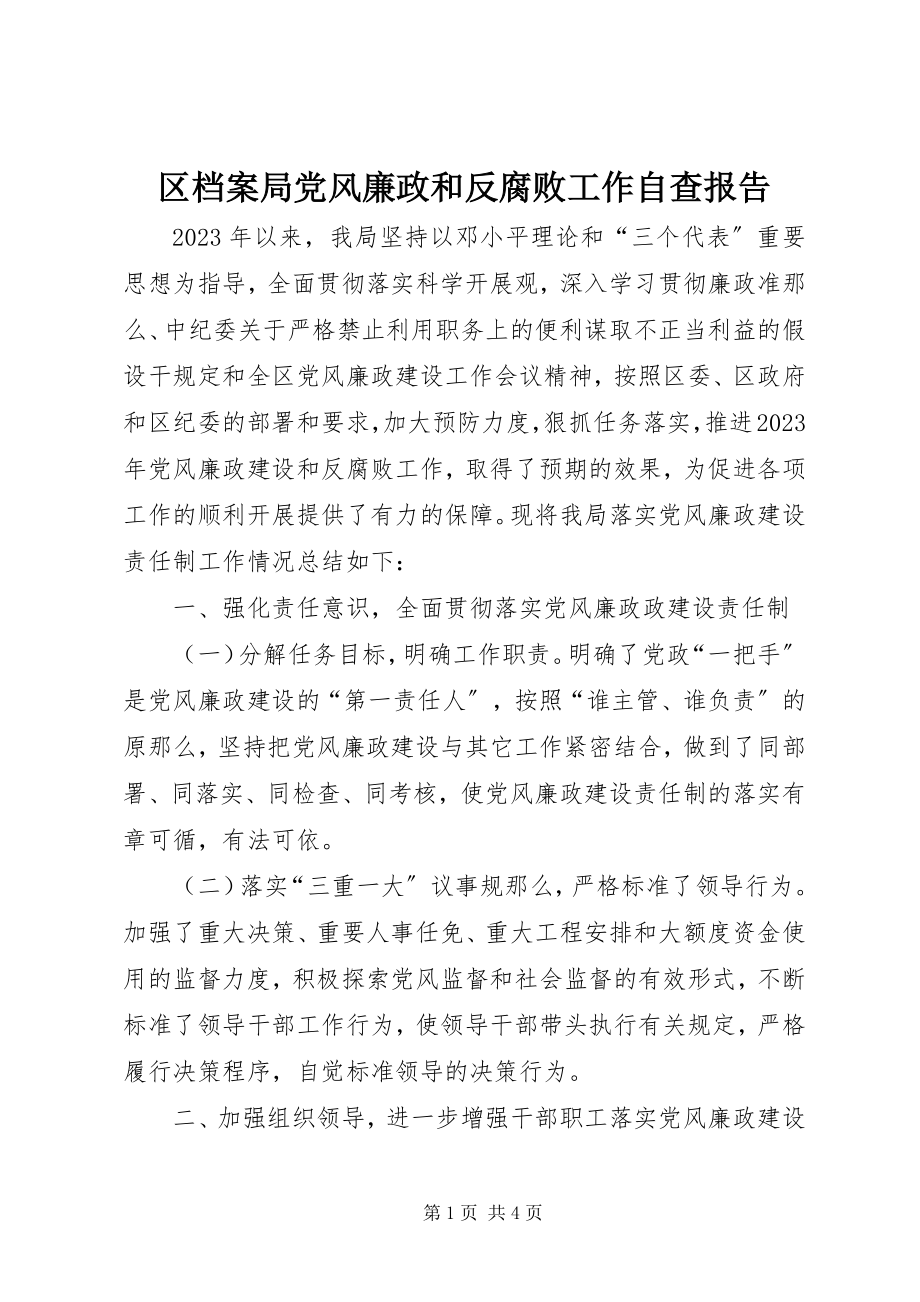 2023年区档案局党风廉政和反腐败工作自查报告.docx_第1页