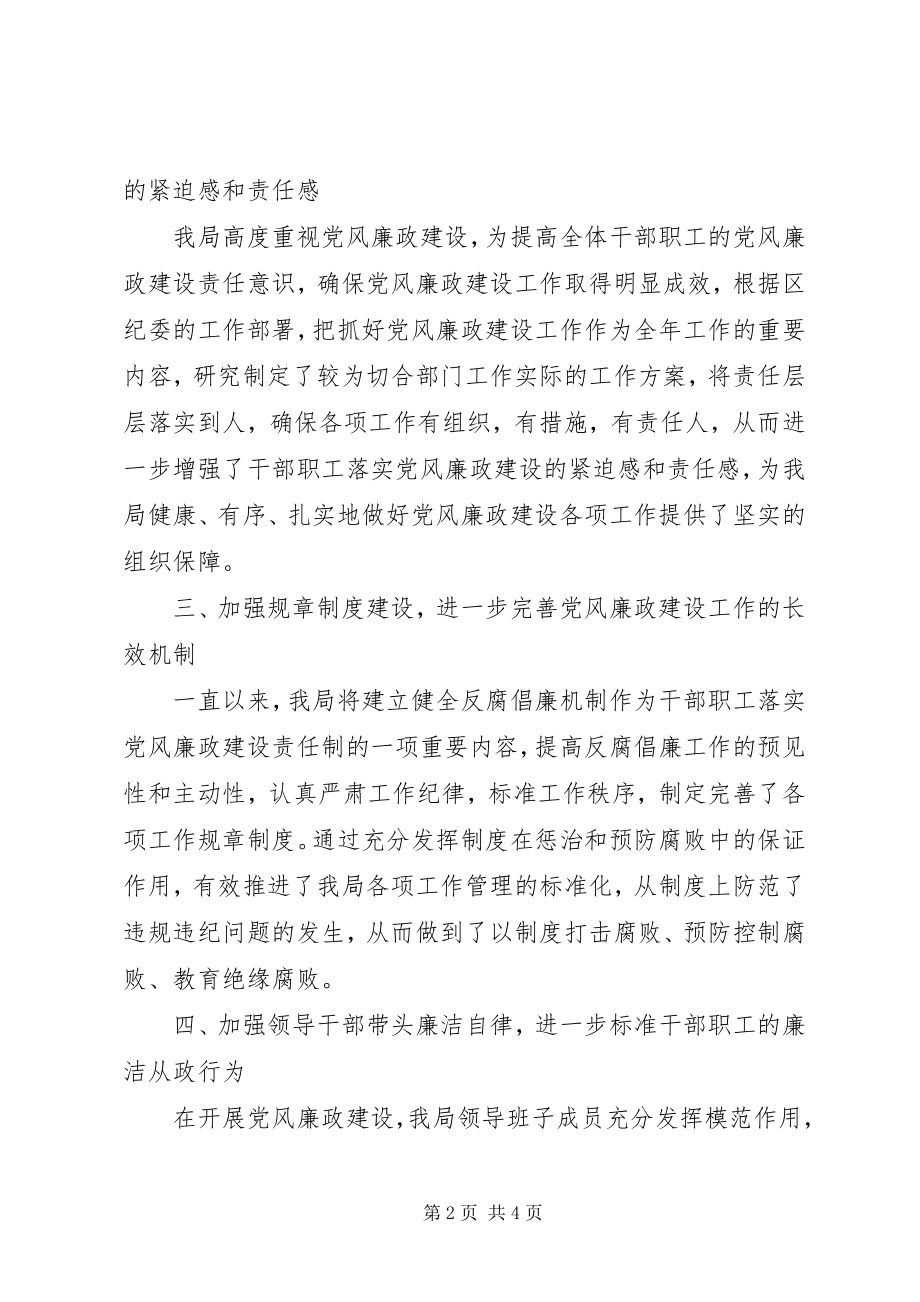 2023年区档案局党风廉政和反腐败工作自查报告.docx_第2页