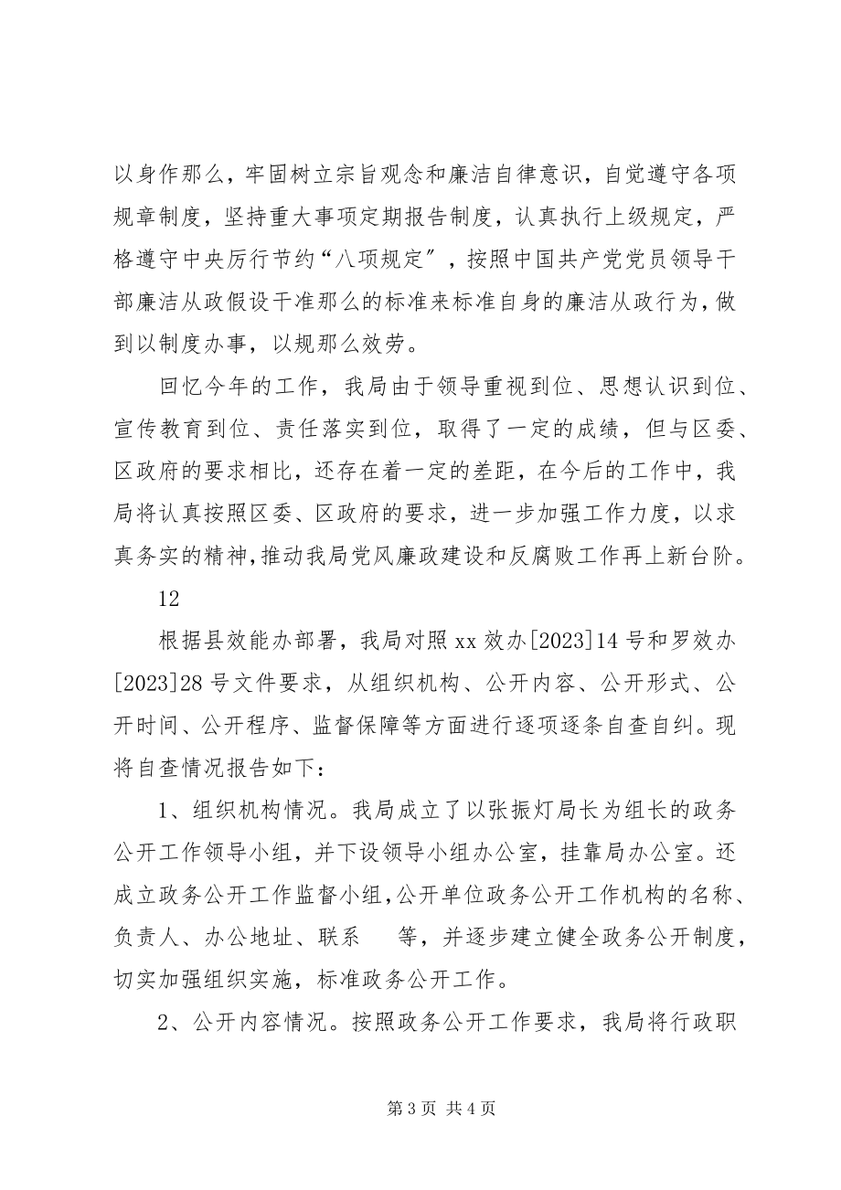 2023年区档案局党风廉政和反腐败工作自查报告.docx_第3页