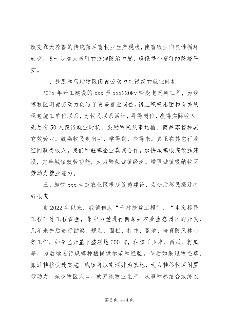 2023年加速农牧业结构调整增加农牧民收入的自查报告.docx_第2页