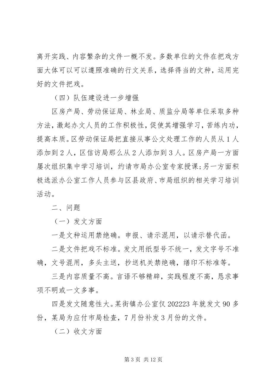 2023年公文处理工作调研报告.docx_第3页