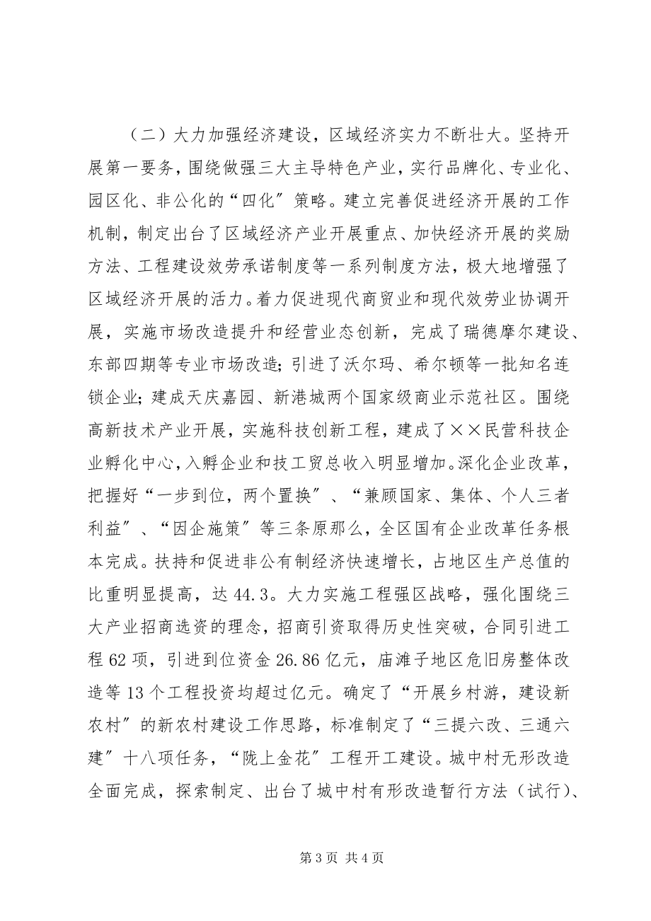 2023年区委班子述职述廉报告.docx_第3页