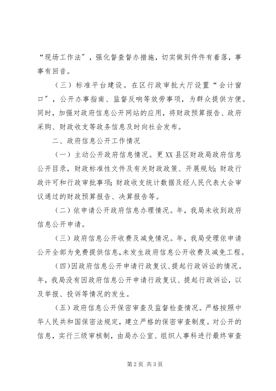 2023年区委财政部门年终政务公开报告.docx_第2页