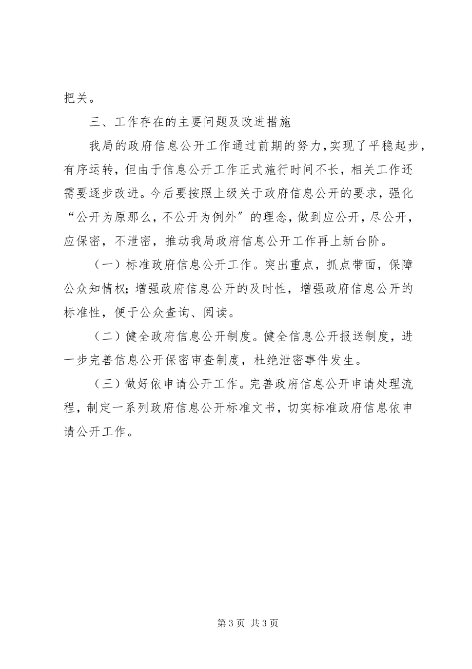 2023年区委财政部门年终政务公开报告.docx_第3页