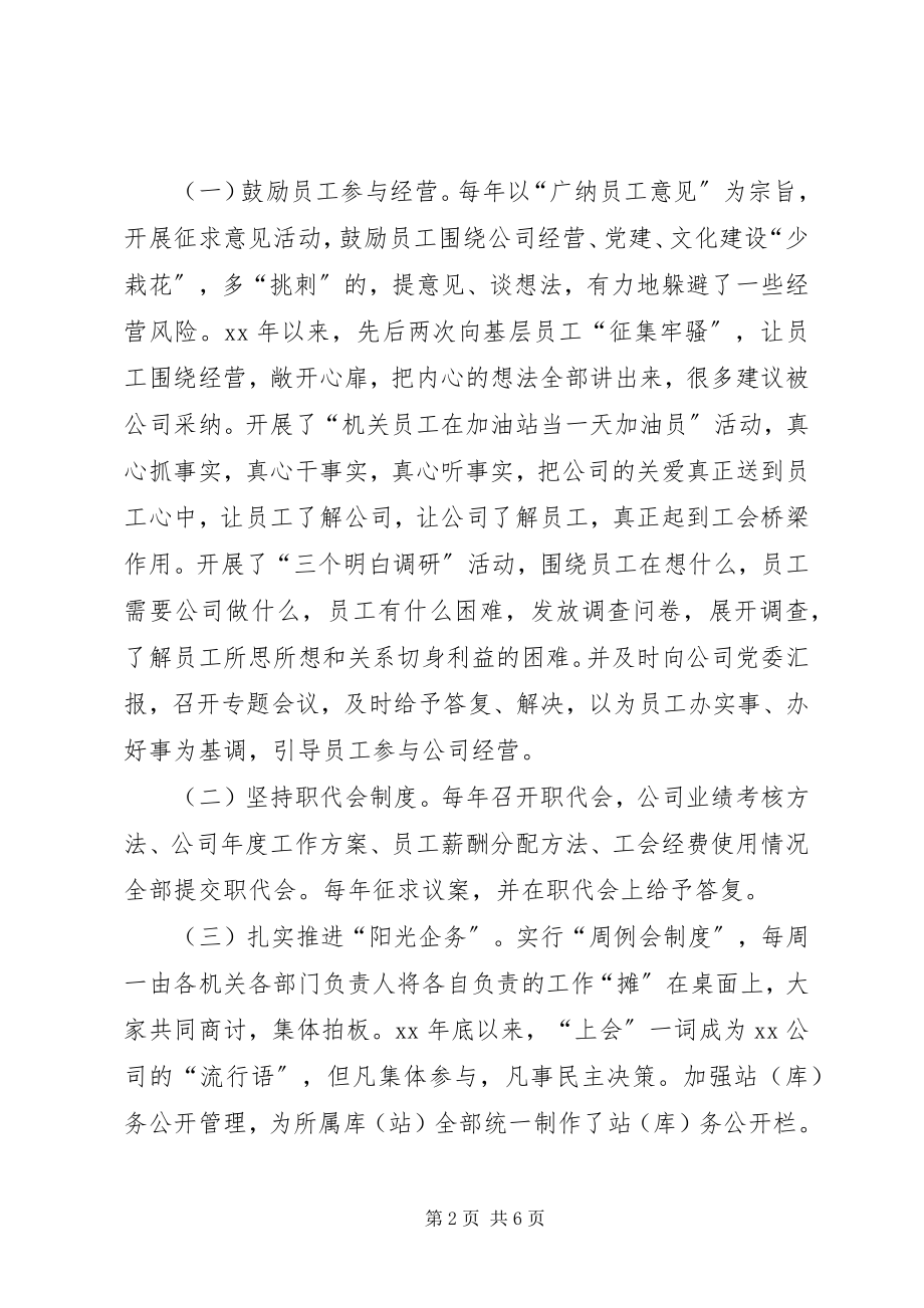 2023年公司工会委员会工作报告.docx_第2页